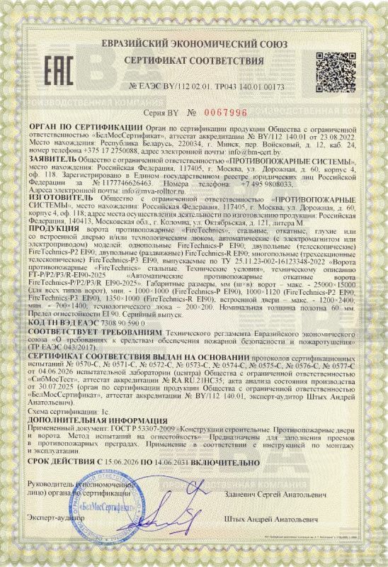 Получен новый сертификат на откатные противопожарные ворота EI90